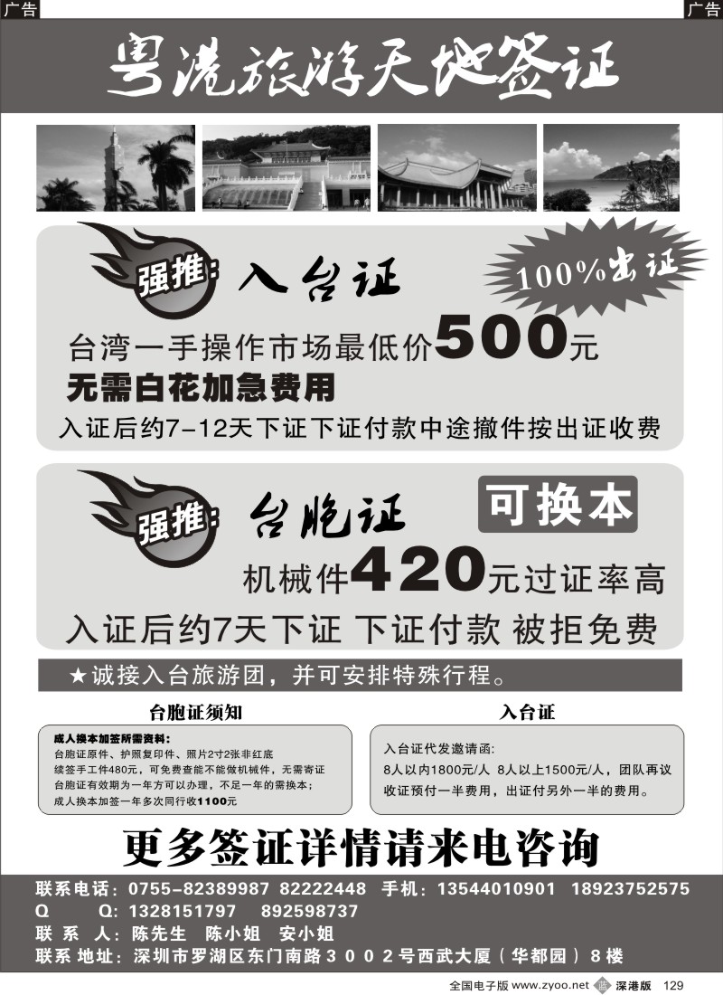 b黑129  新旅游天地签证（强推入台证、台胞证、可换本）129