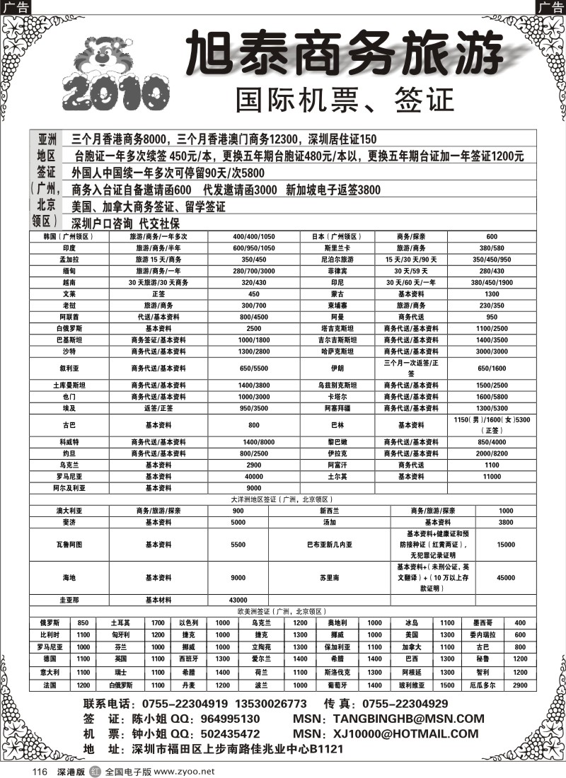 r黑116  旭泰商务旅游—各国签证116