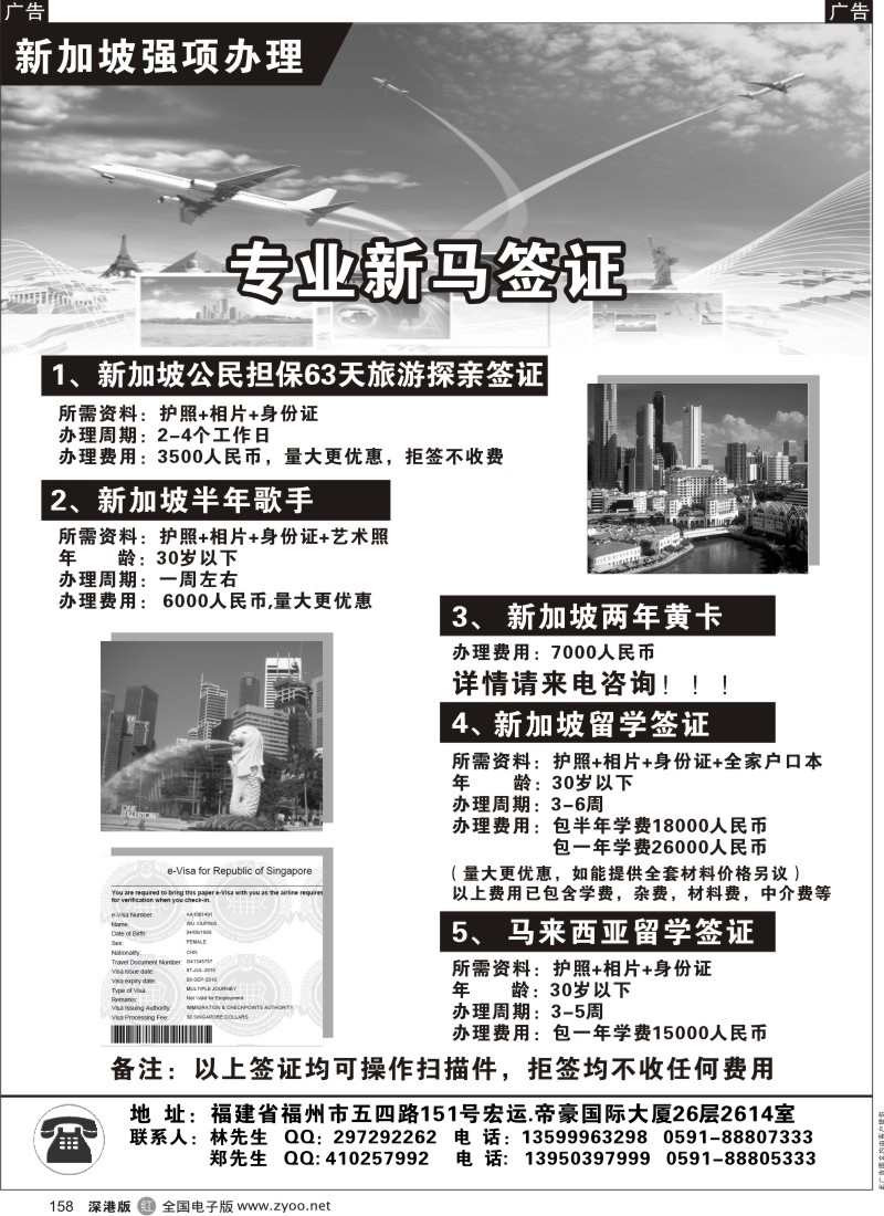 r黑158  新加坡签证158