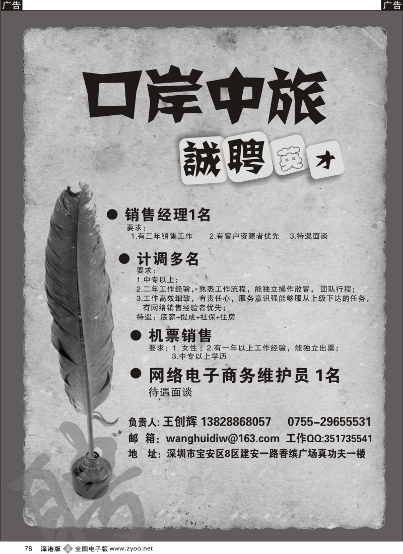 b黑078  口岸中旅诚聘英才78