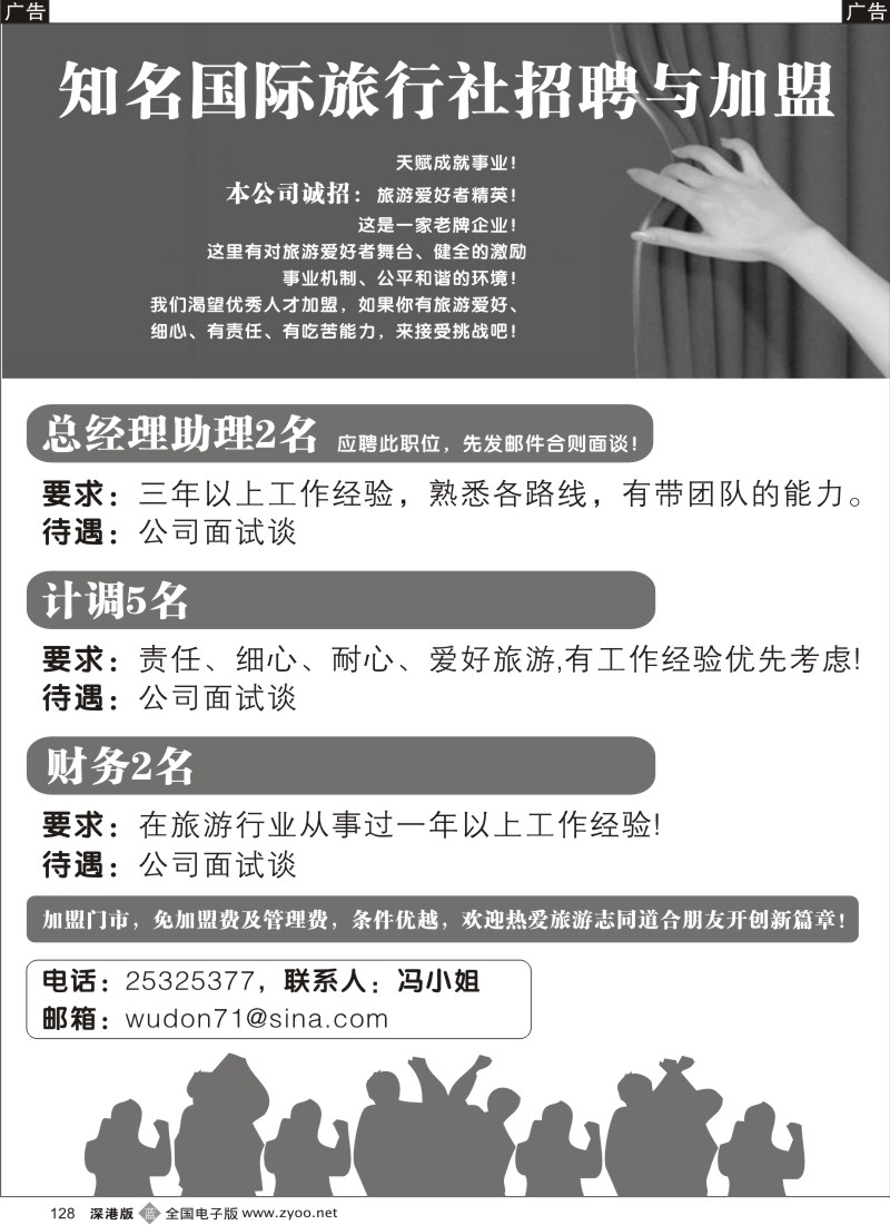 b黑128  知名国际旅行社招聘与加盟128