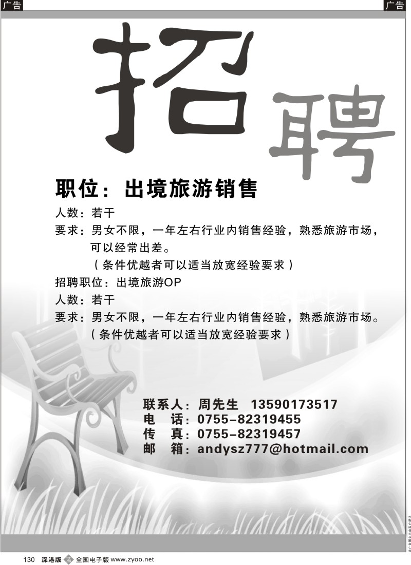 b黑130  诚聘销售、OP若干130