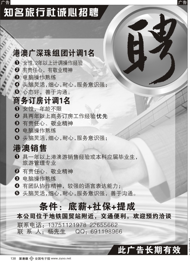b黑138  知名国际旅行社招聘138