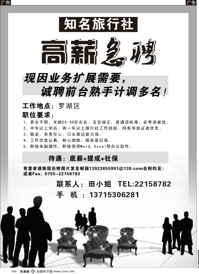 b黑144  知名旅行社高薪招聘144
