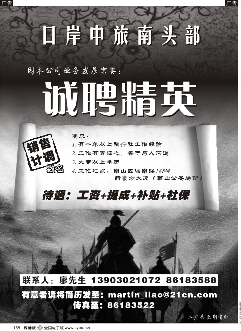 b黑188  口岸中旅南头部招聘188