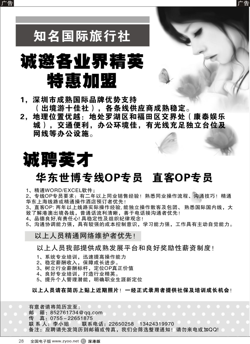 r黑028  知名国际--诚邀加盟、高薪招聘28