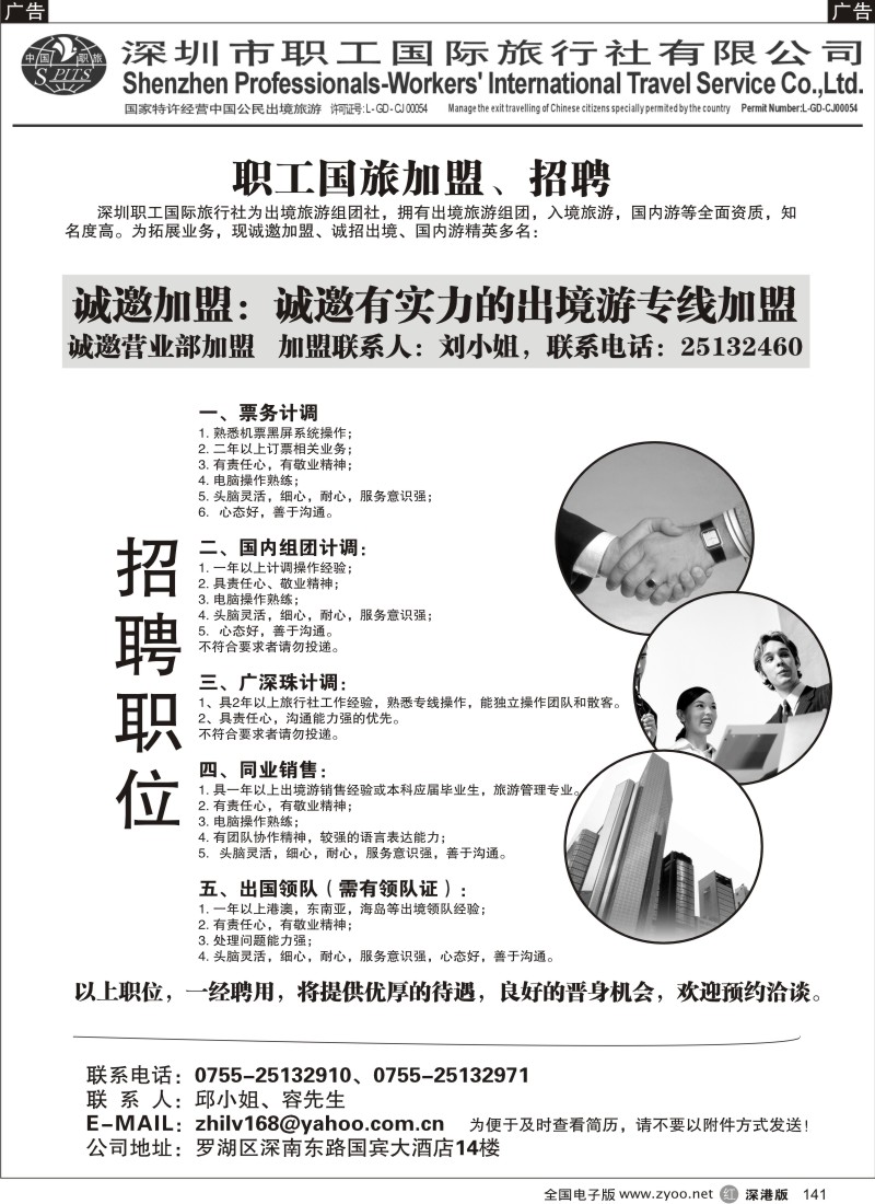 r黑141  职工国旅出境专线加盟、招聘141