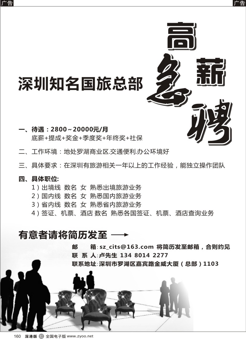 r黑160  深圳知名国旅总部-诚聘英才160
