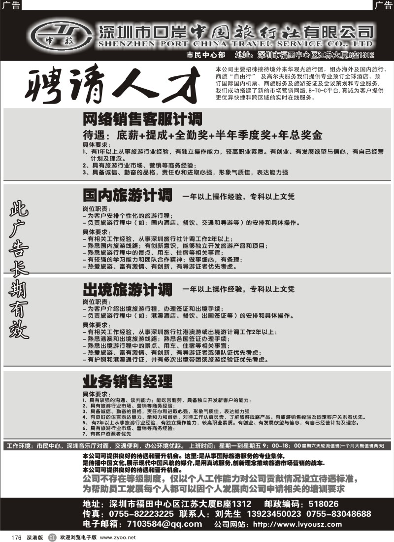r黑176  聘请熟手直客计调176