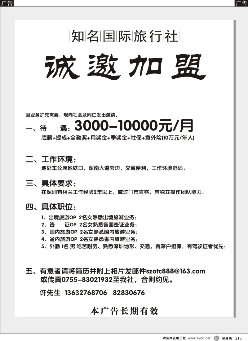 r黑215  知名旅行社诚聘、精英215
