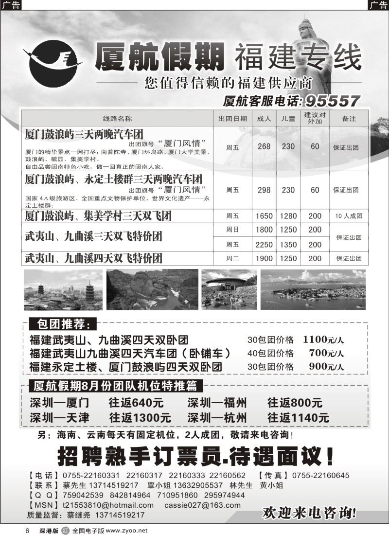 r黑006  厦航假期—厦门汽车团.武夷山专线—蔡继尧6