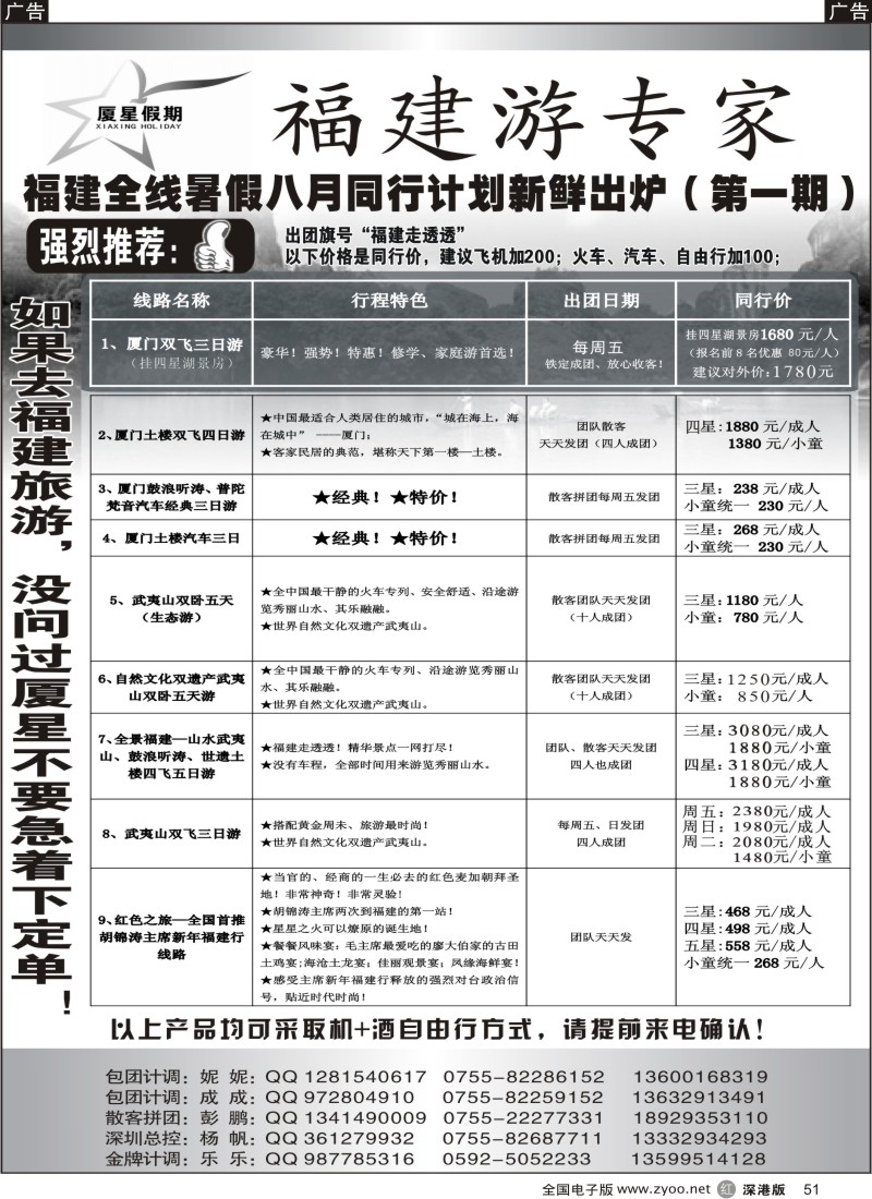 r黑051  厦星假期—福建游专家51