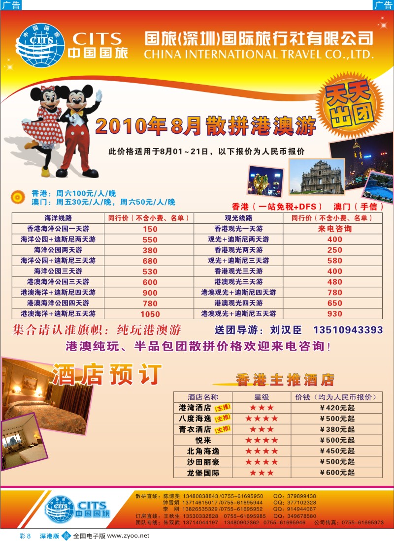 b彩008  中国国旅—港澳专线+酒店预订