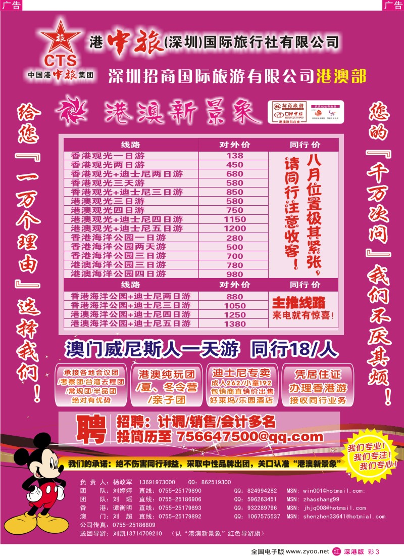 r彩003  招商国旅港澳部-港澳酒店批发彩3