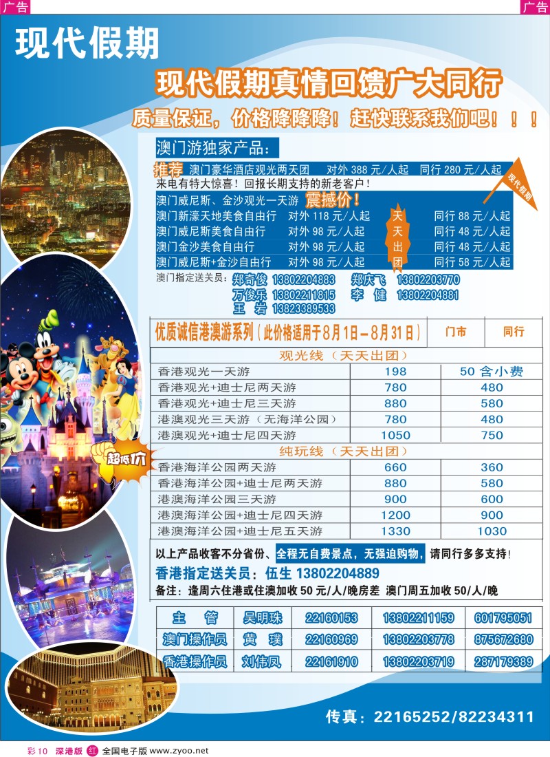 r彩010  港澳游-金美慧彩10