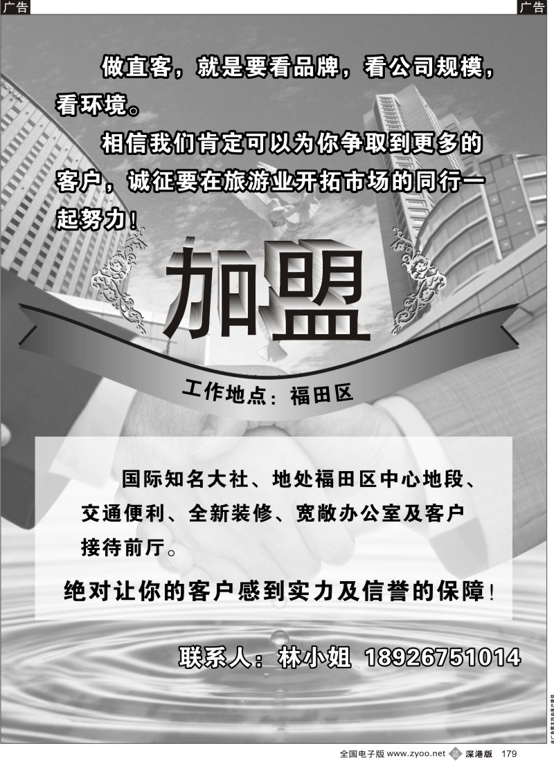 b黑179  国际知名旅行社诚邀加盟