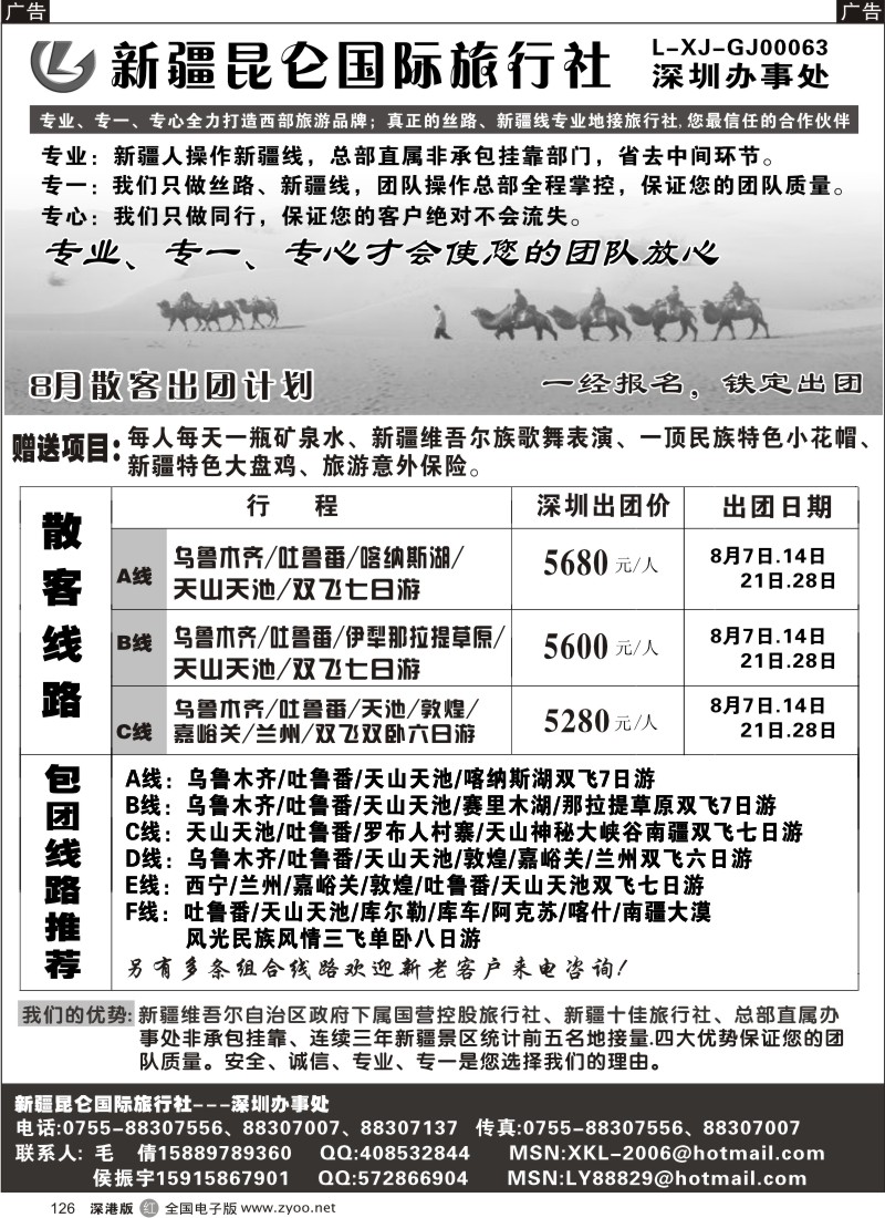 r黑126  新疆昆仑国际旅行社（毛倩）126