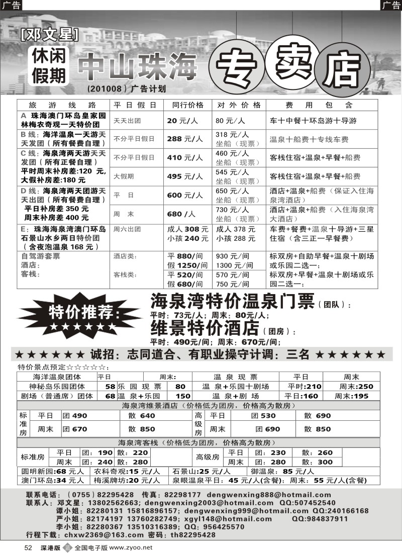 2  邓文星珠海海泉湾特价／招聘52