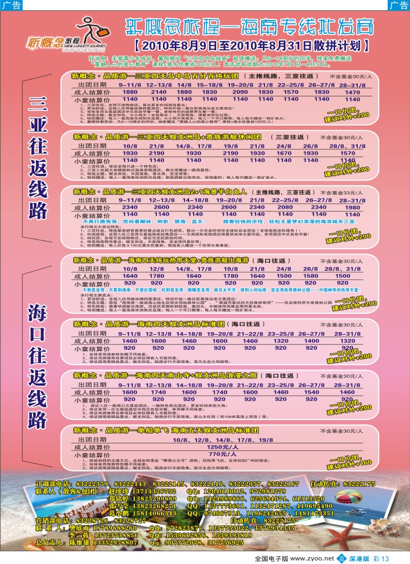 b彩013  新概念旅程—海南专线—陈维雄彩13