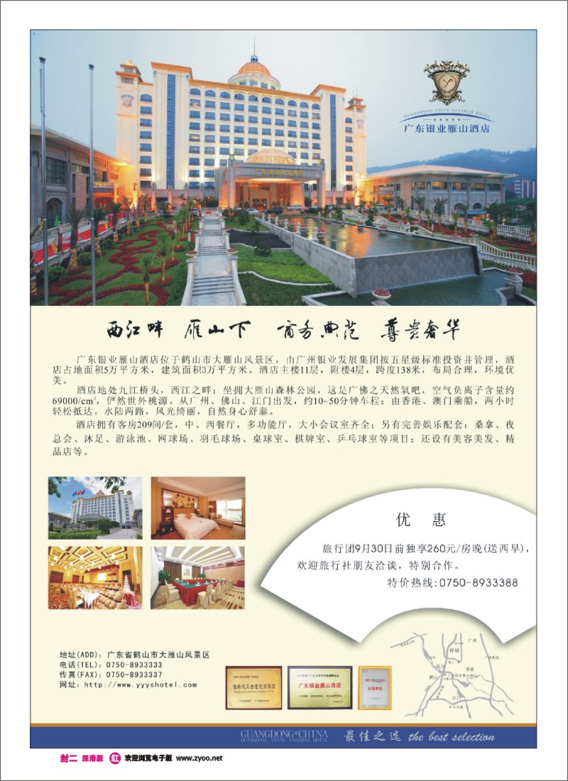 r000 广东银业雁山酒店 封二
