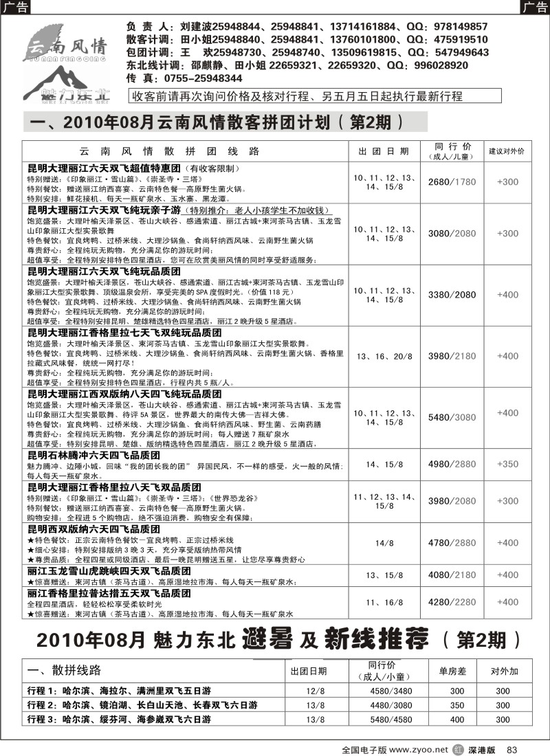 r黑083  云南风情83