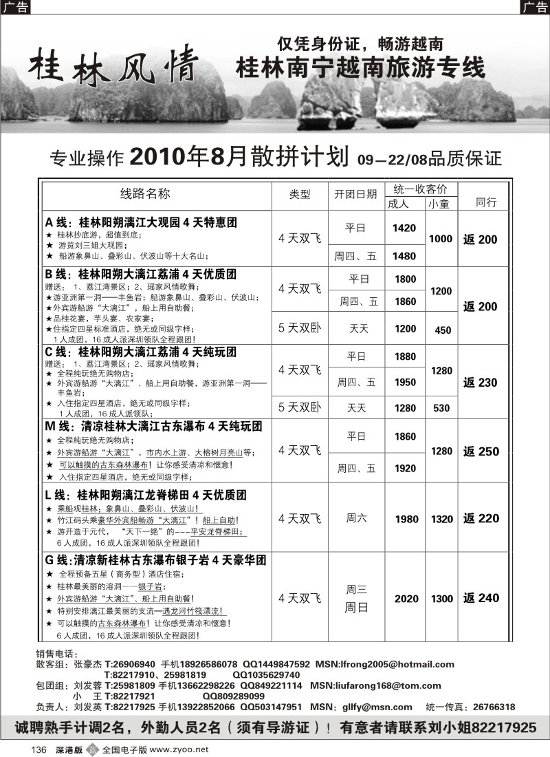 b黑136  桂林风情136