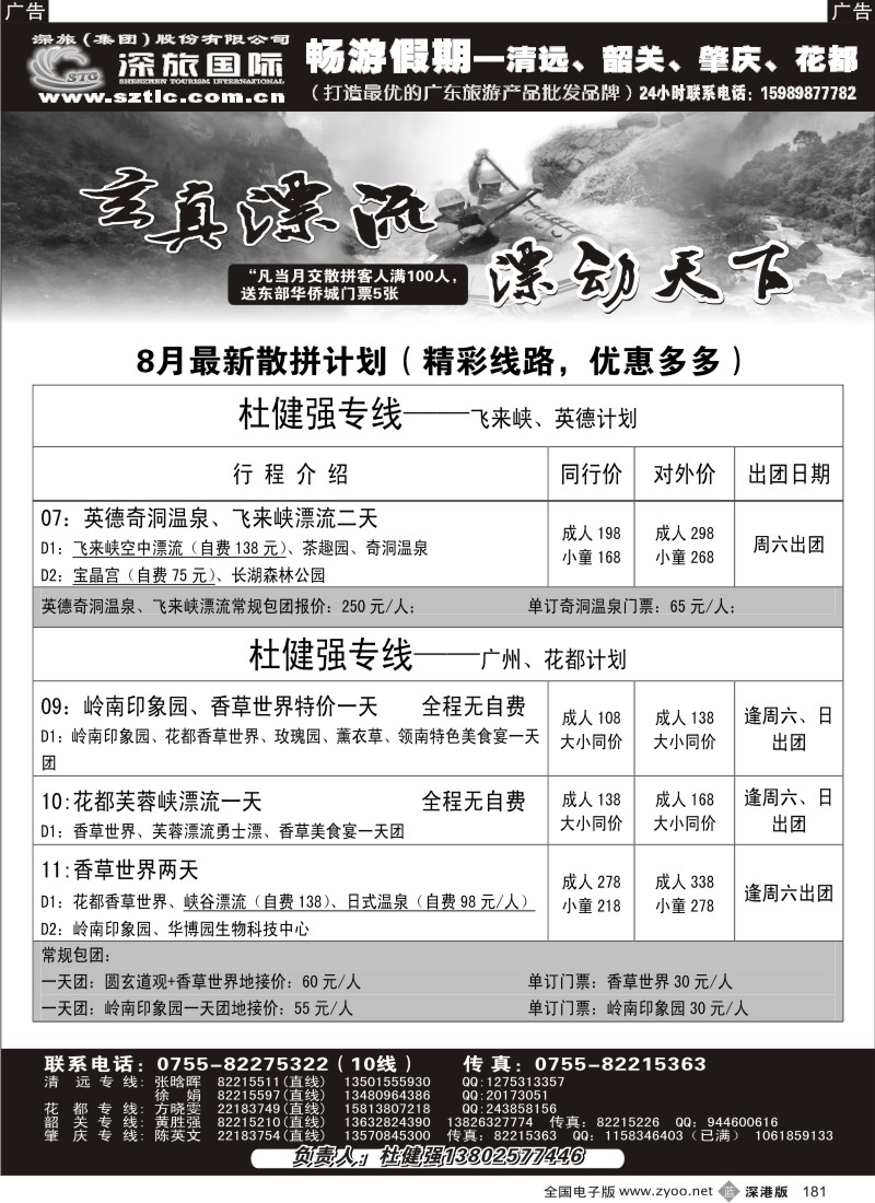 b黑181  畅游假期（杜健强）清远专线8月计划181