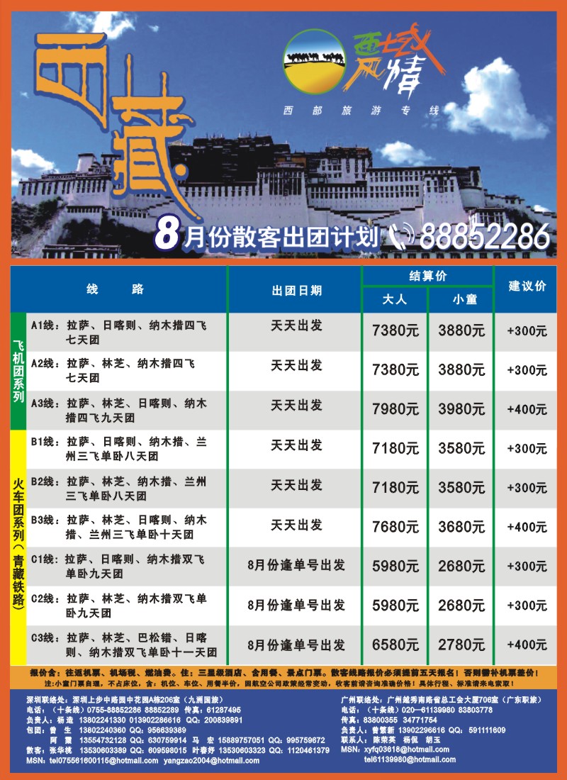r000 西域风情—新疆、西藏、丝路、宁夏、内蒙专线（杨造） 拉页右