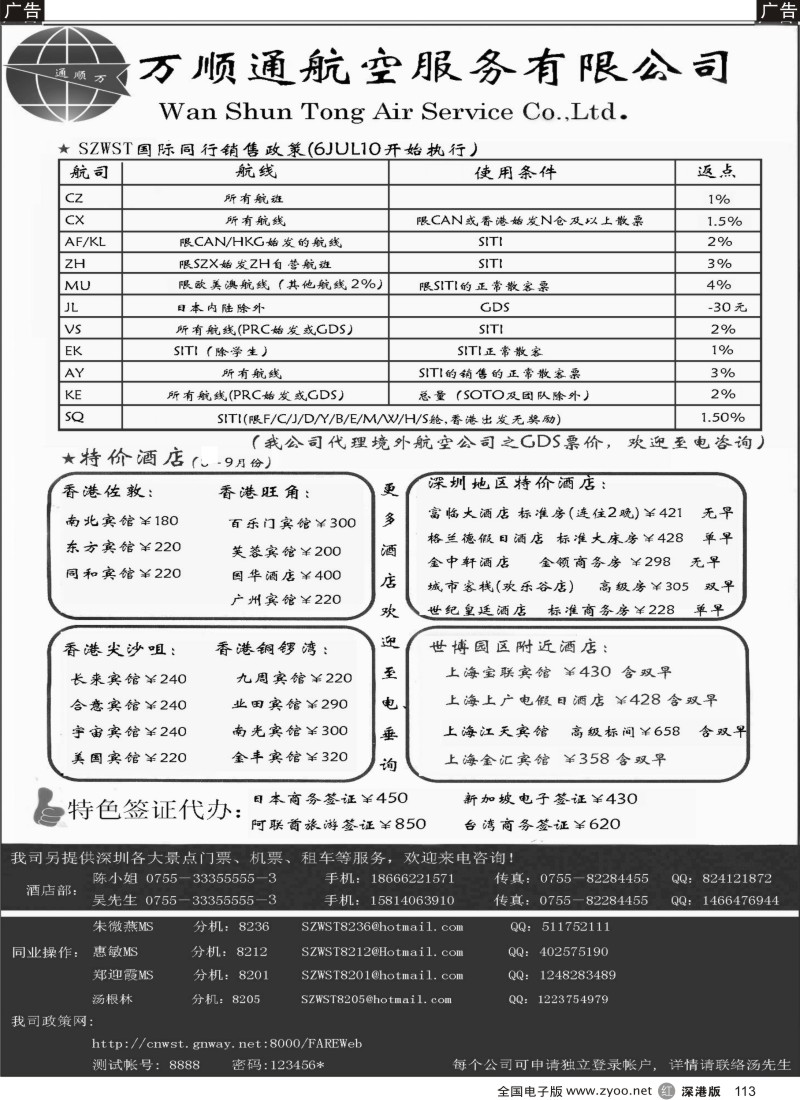 r黑113  万顺通-特价酒店113