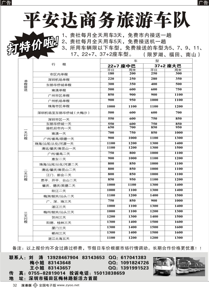 b黑032  特价出租22+7座、37+2座大巴（刘涛）32