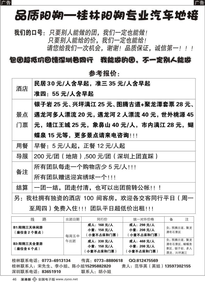 b黑046  品质阳朔—桂林阳朔专业汽车地接46