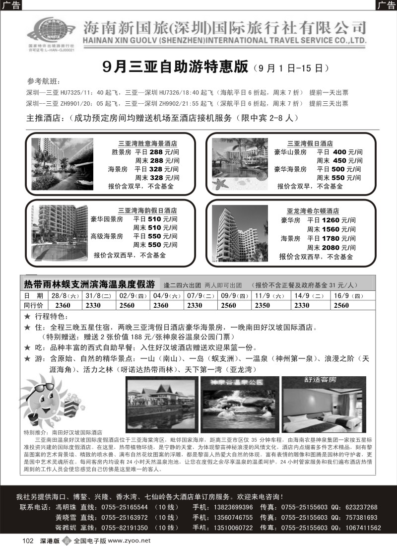 b黑102  三亚自由人超市新鲜出炉（冯明珠）102