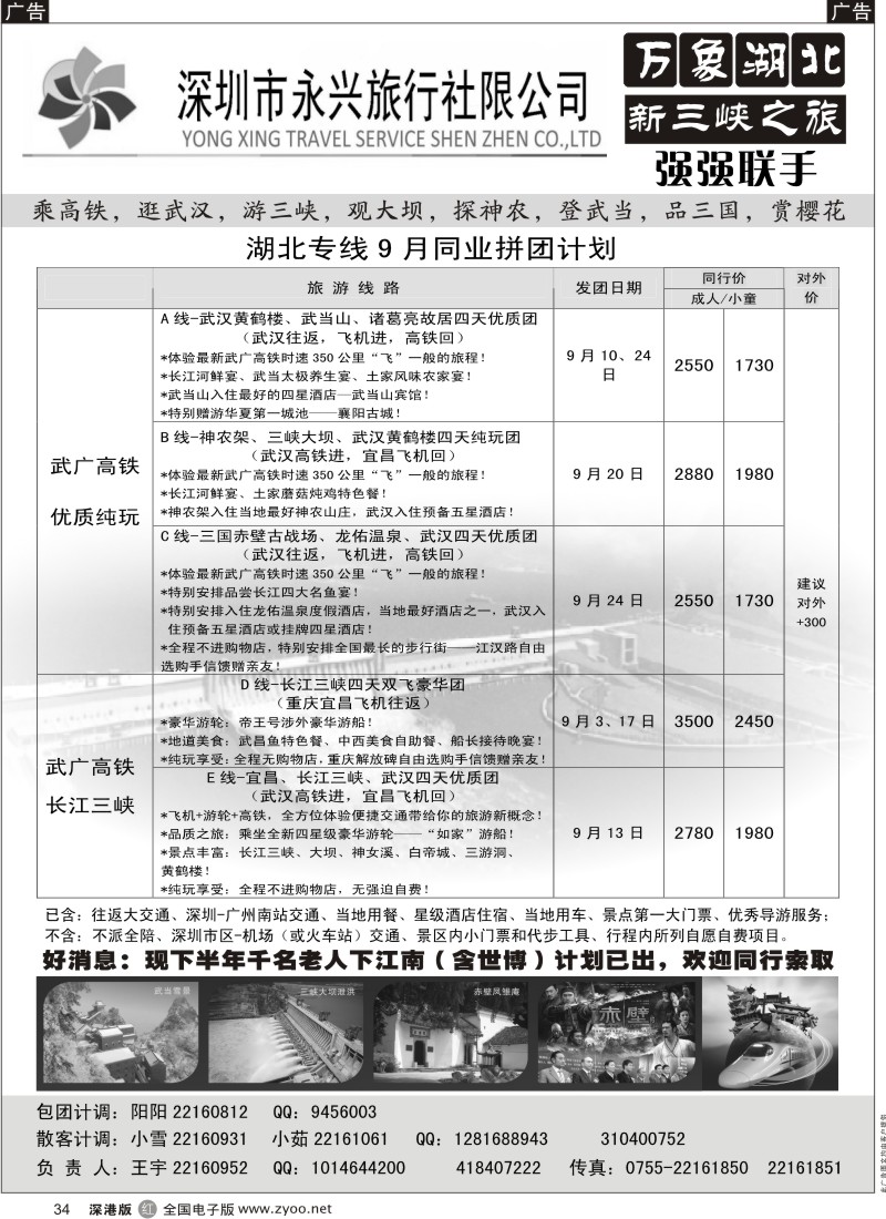 r黑034  万象湖北—新三峡之旅（王宇）34