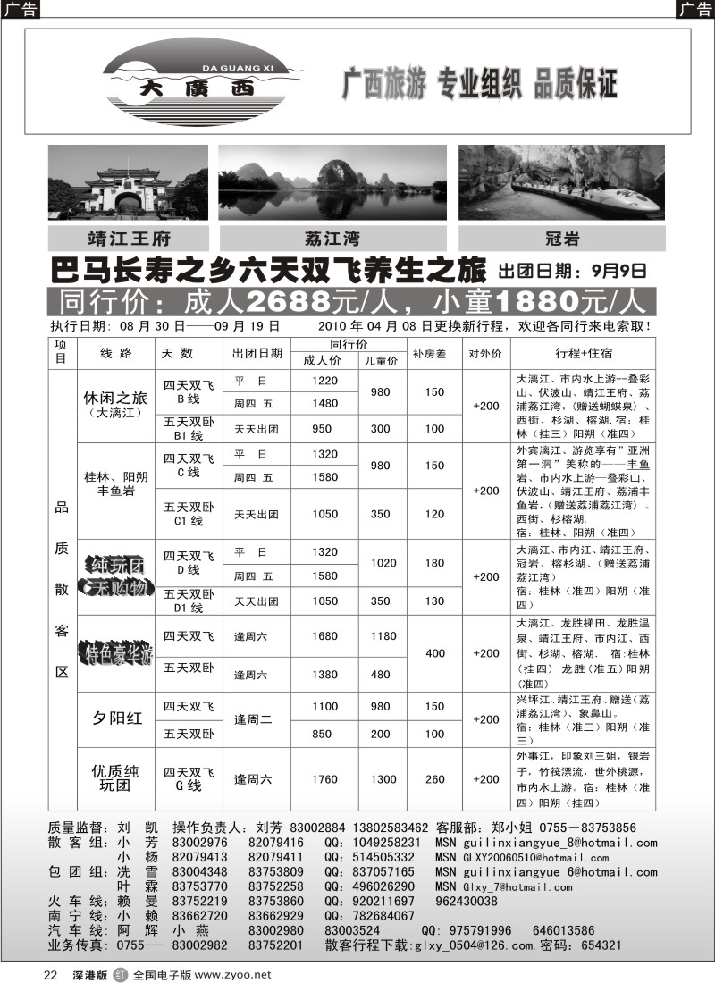 r黑022  “大广西”刘凯桂林专线散拼计划（飞机、火车团）22