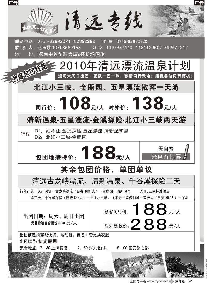 b黑091  清远专线—初光假期（赵玉霞）91