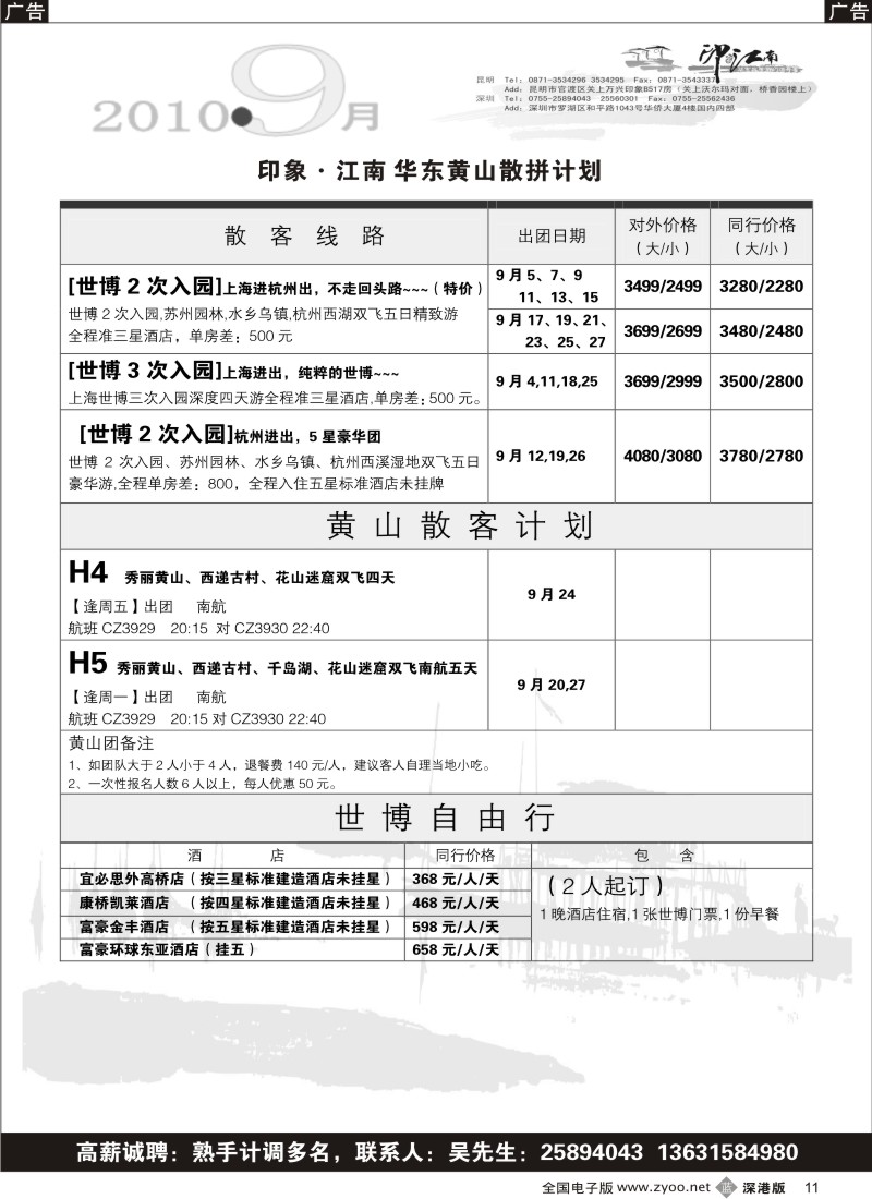 b黑011  印象江南—华东、黄山专线