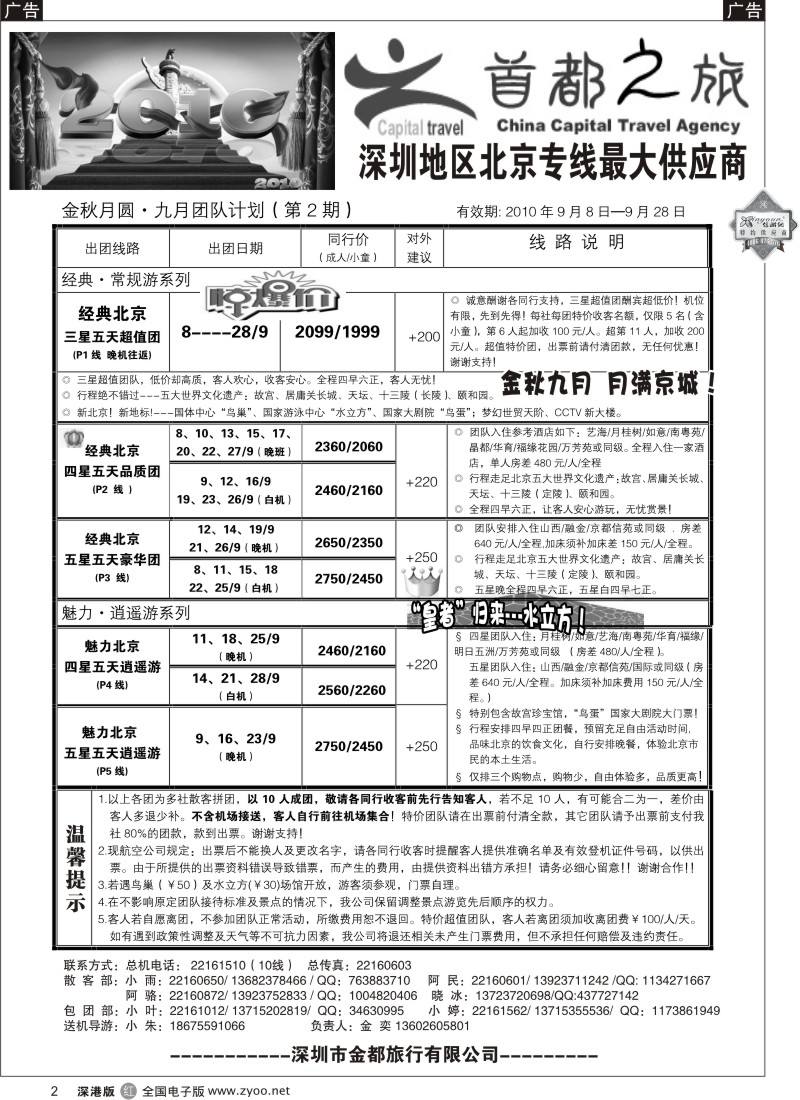 r黑002  北京首都之旅（金奕）惊爆特价