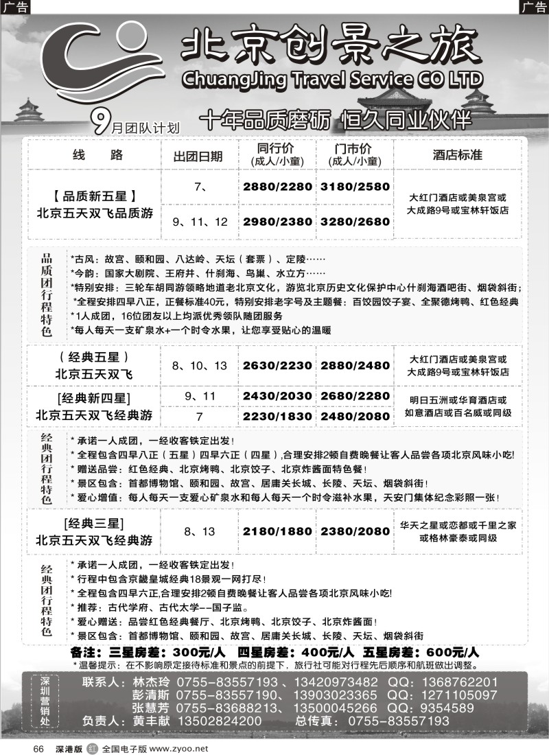 r黑066  北京创景之旅—黄丰献