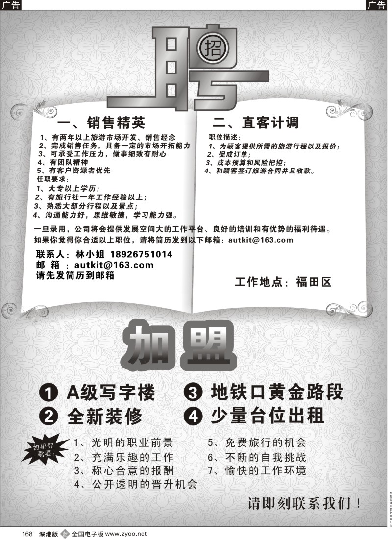 b黑168  国际知名旅行社诚邀加盟