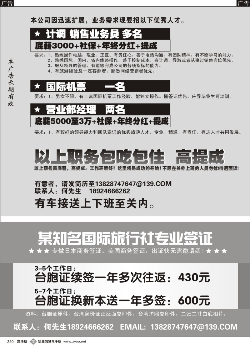 b黑220  某知名国际旅行社招聘、签证