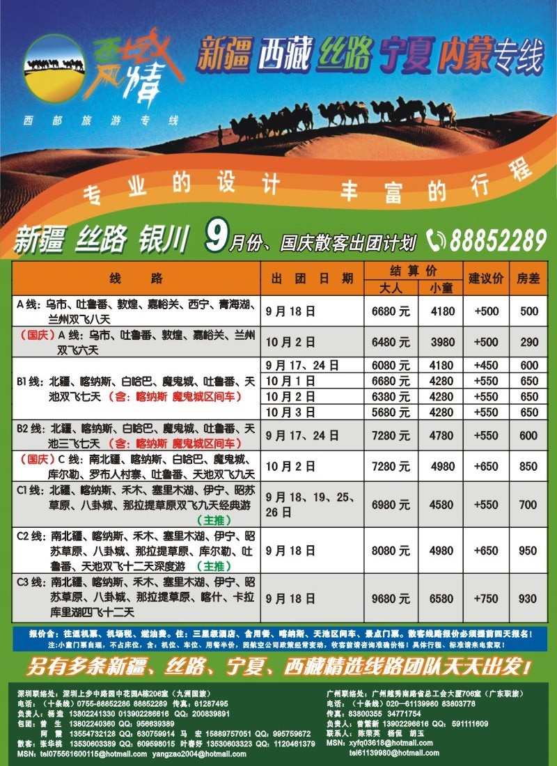 b000 西域风情 新疆、西藏、丝路、宁夏、内蒙专线（杨造） 拉页右