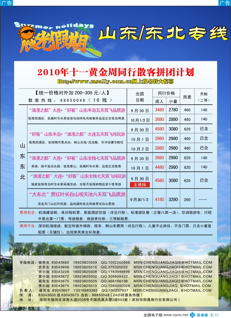 b彩011  晨光假期—东北专线国庆计划