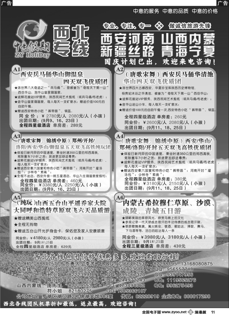 b黑011  中意假期-西安河南、宁夏青海、新疆甘肃