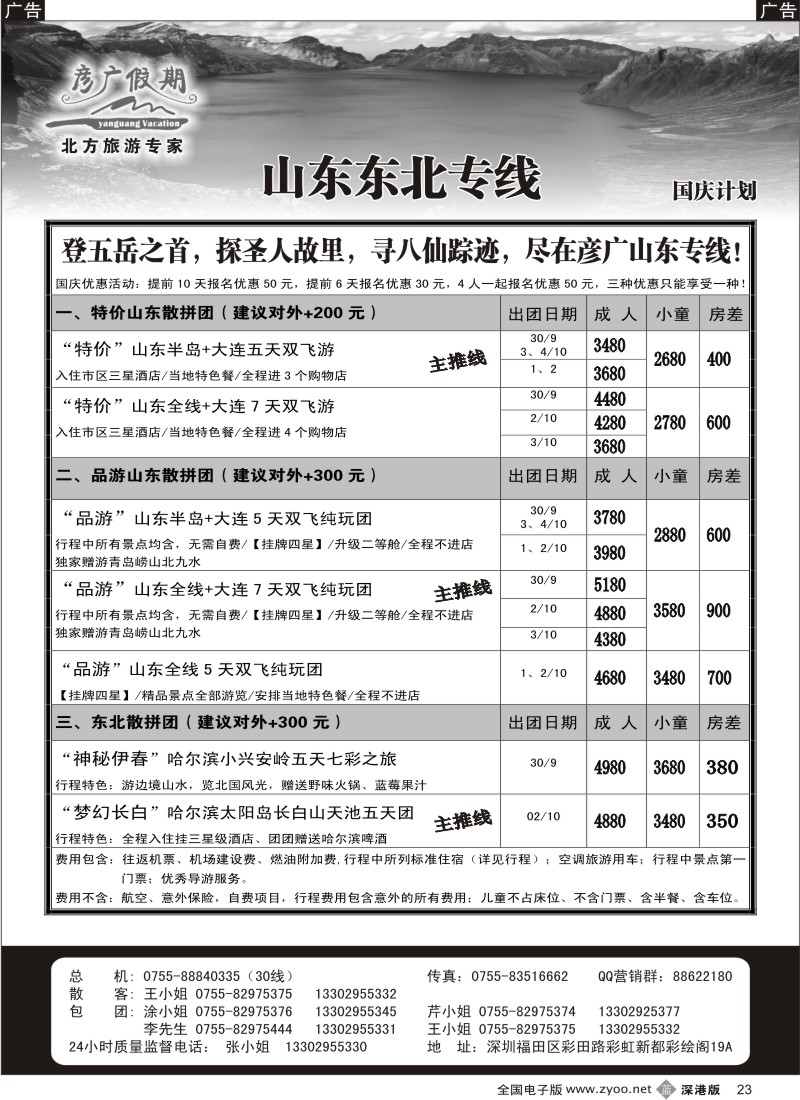 b黑023  彦广假期（李彦广）东北专线