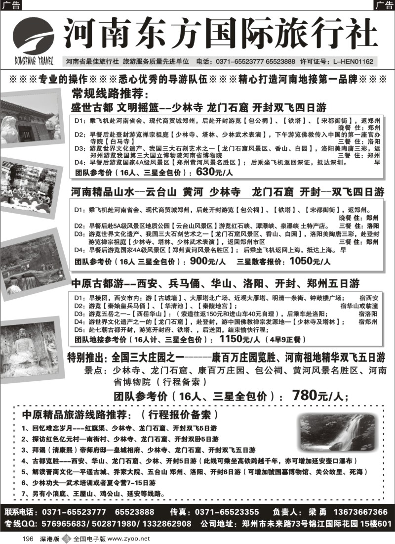b黑196  河南东方国旅-少林寺龙门石窟云台山红旗渠地接