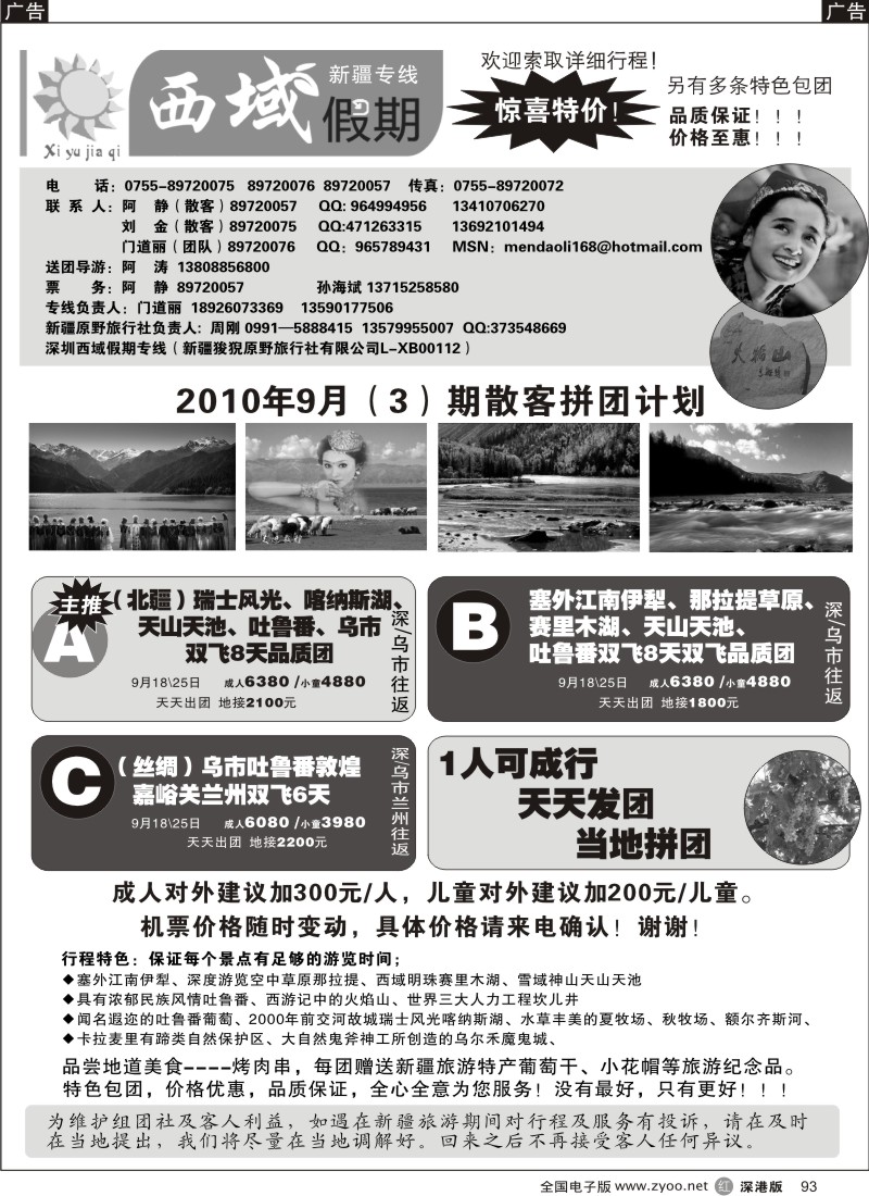 r黑093  西域假期—新疆专线—门道丽