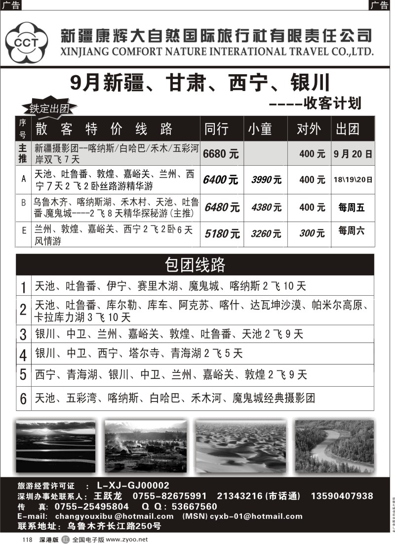 r黑118  新疆康辉（新疆、甘肃、青海、宁夏）—王跃龙