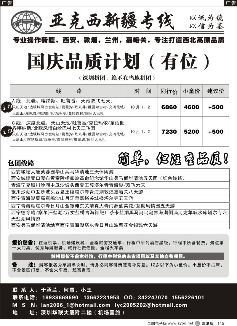 r黑145  亚克西新疆专线（于承兰）