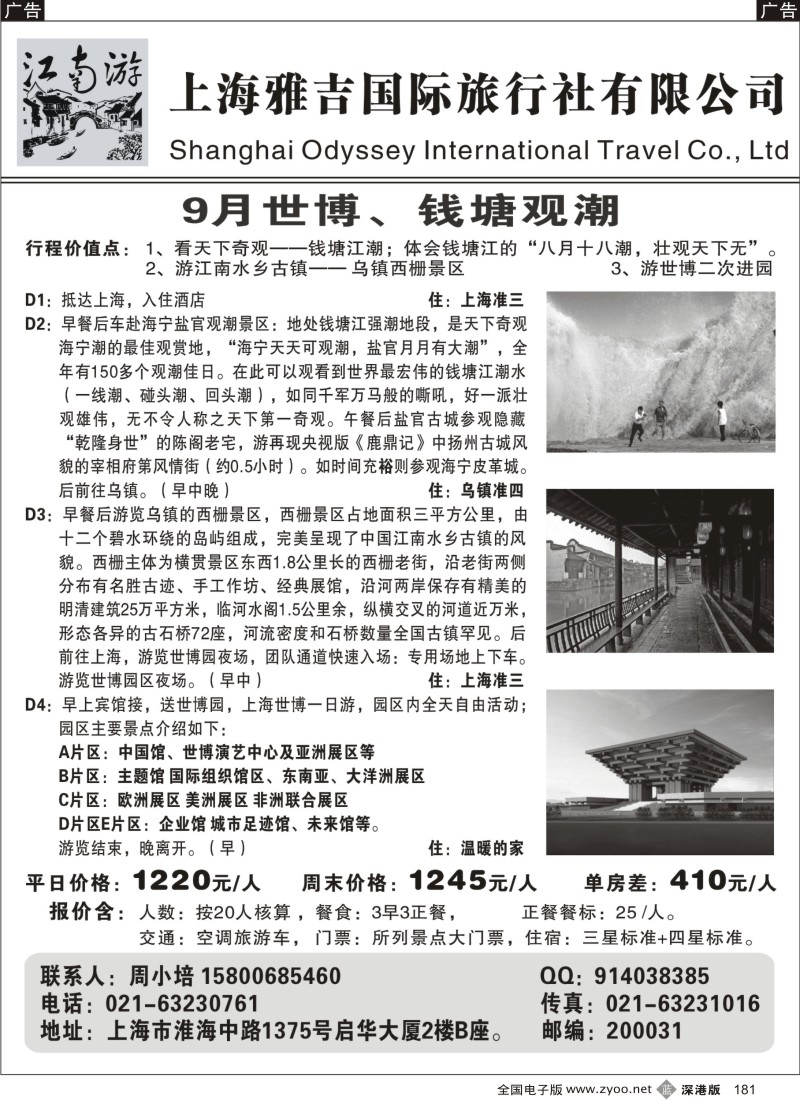 b黑181  专营上海世博会特色地接线路