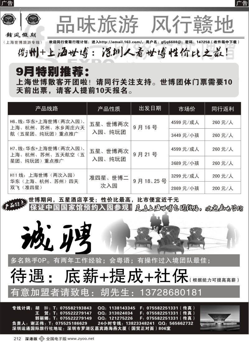 b黑212  上海世博五星专线（有房、有车、有票）